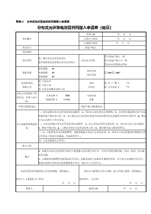 广东电网公司分布式光伏发电项目并网服务工作指引(试