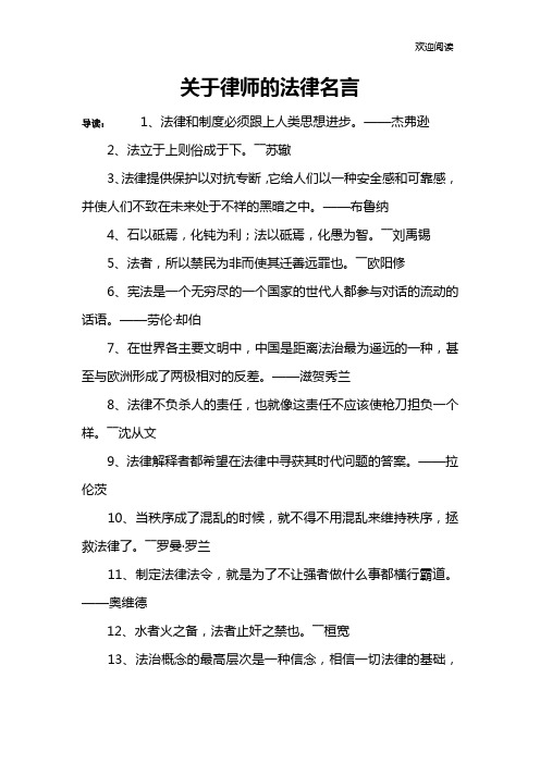 关于律师的法律名言