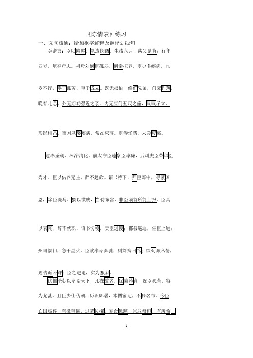 人教版高二语文必修5第二单元《陈情表》学案