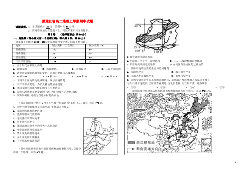 黑龙江省2020-2021学年高二地理上学期期中试题