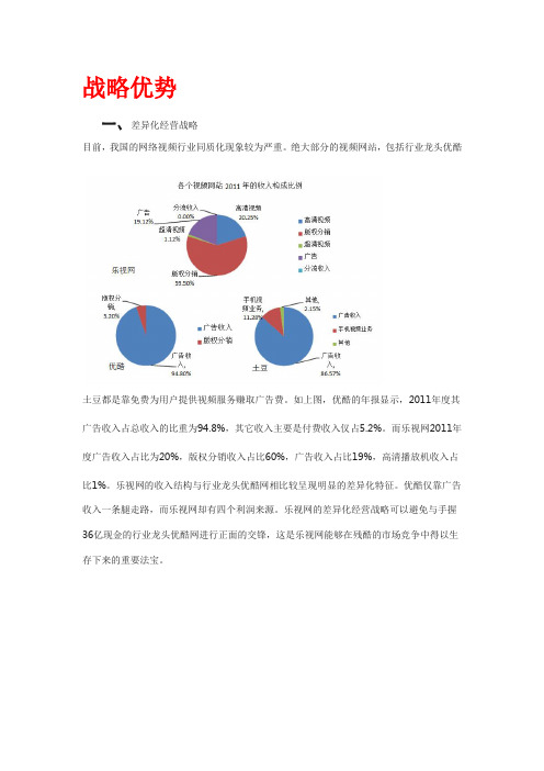 乐视公司战略分析(修订版)