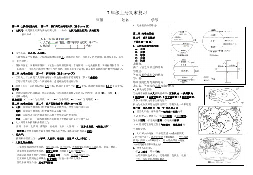 7年级上册期末复习  提纲