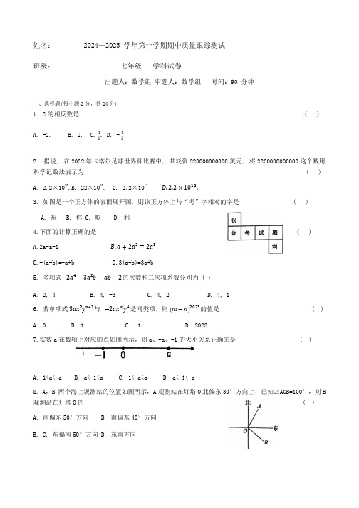 吉林省长春市长春汽车经济技术开发区第二实验学校(2024年版)七年级上学期期中考试数学试题