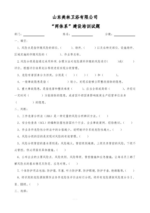 两体系培训考试试题及答案