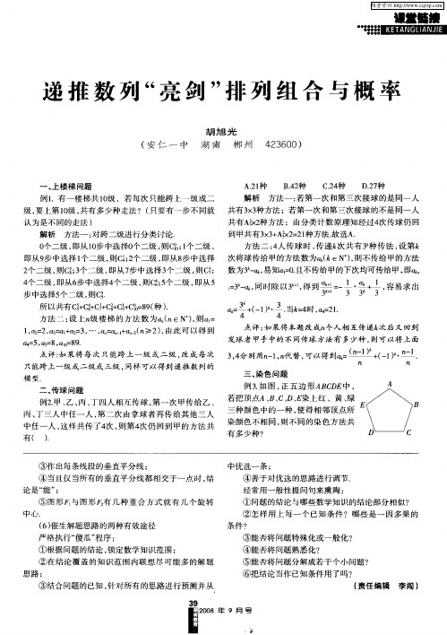 递推数列“亮剑”排列组合与概率