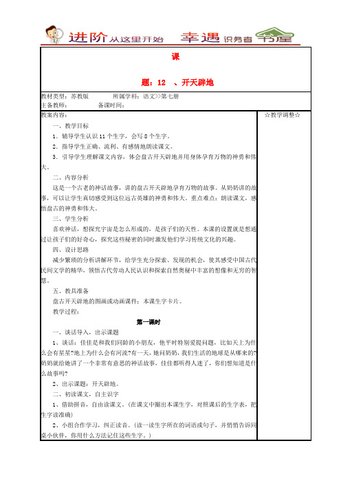 四年级语文上册教案《开天辟地》苏教版