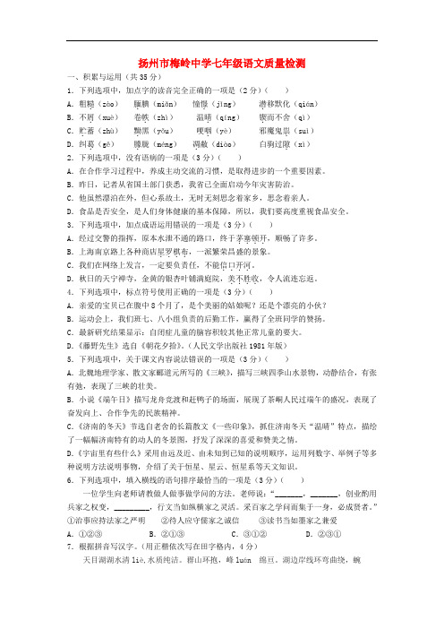 2017-2018学年苏教版语文七年级上学期(12月)月考试题