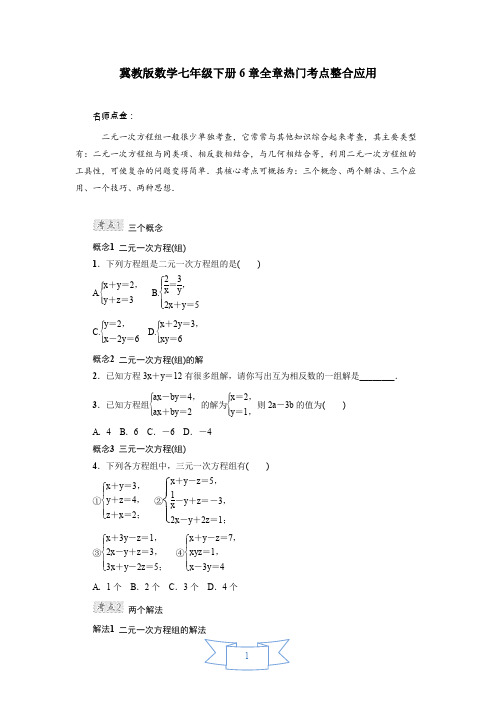 冀教版数学七年级下册章节热门考点试题及答案(全册)