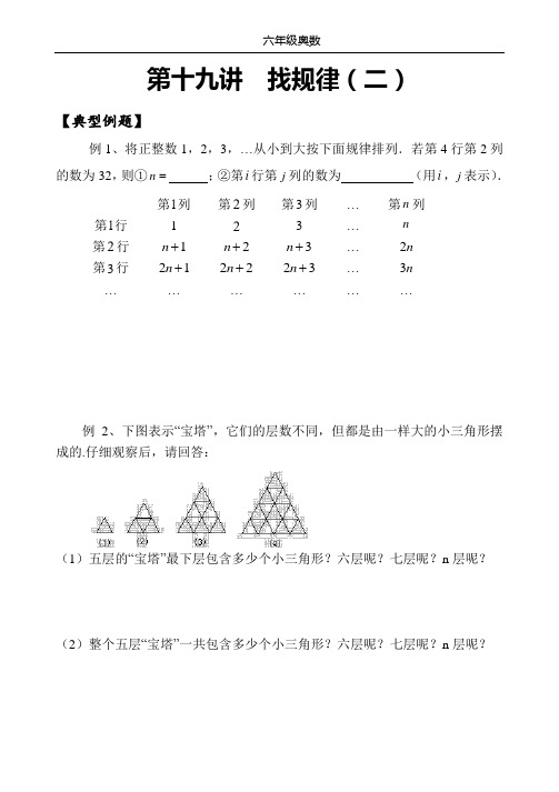 六年级 奥数 找规律(二)