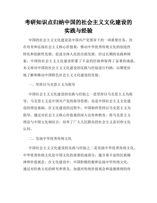 考研知识点归纳中国的社会主义文化建设的实践与经验