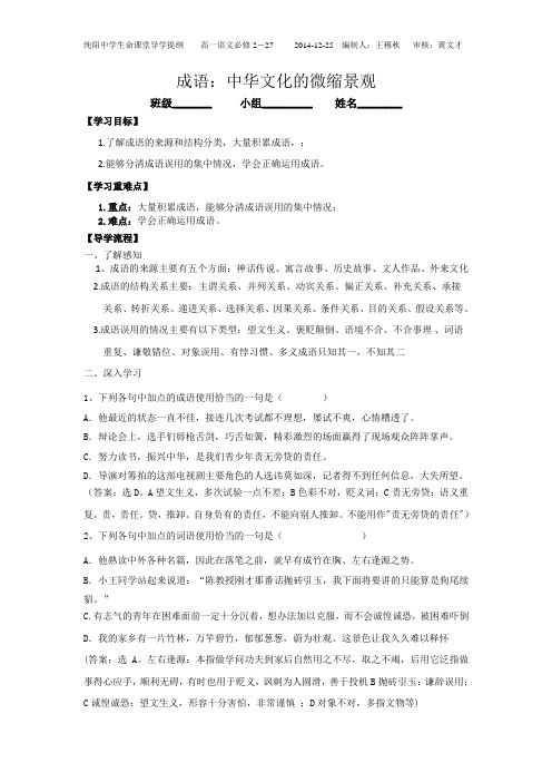 成语导学案教师版