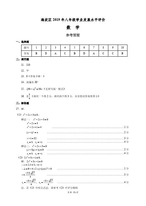 2018-2019学年第二学期初二年级数学学业水平测试参考答案(最新版)(1)(1)