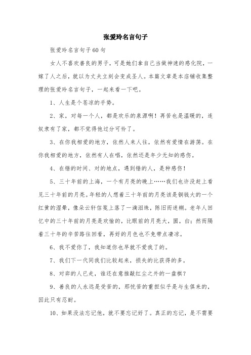 张爱玲名言句子