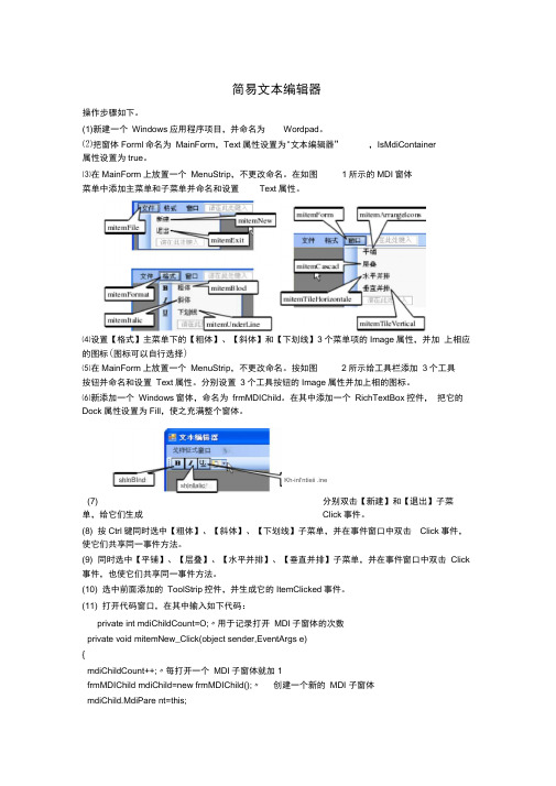 简易文本编辑器制作流程