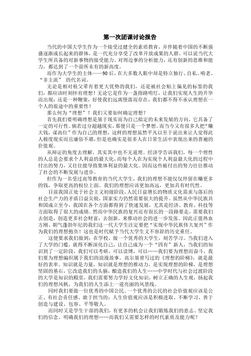 团课小组讨论报告