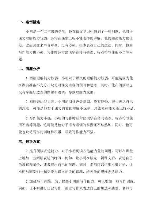 二年级语文综合性学习案例分析