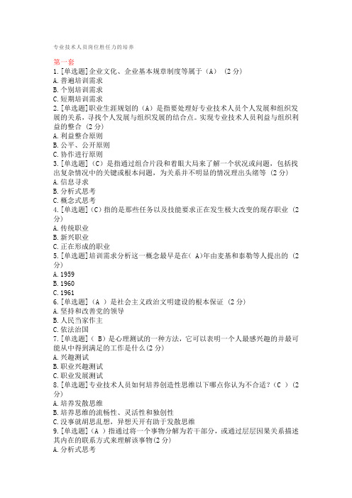 专业技术人员岗位胜任力的培养