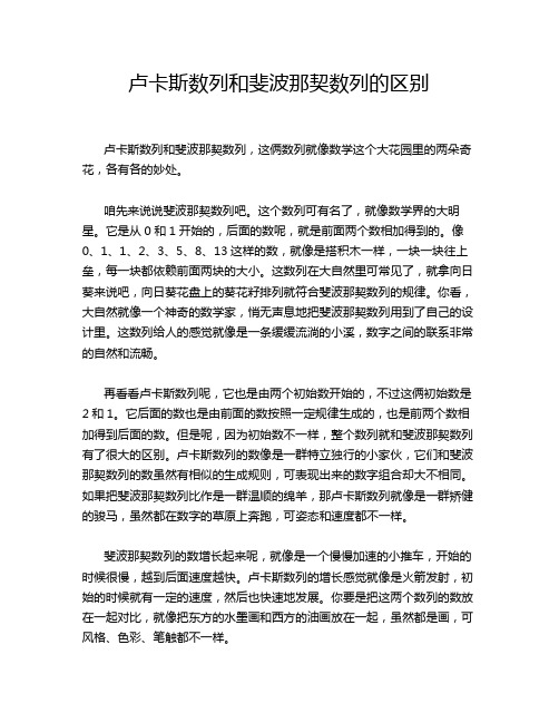 卢卡斯数列和斐波那契数列的区别