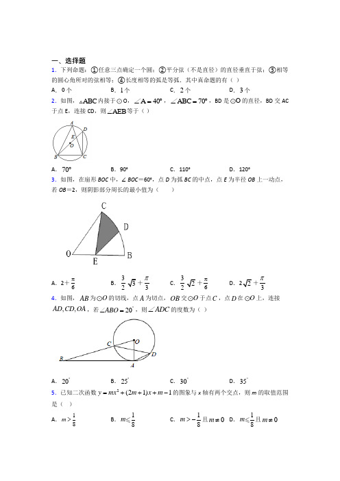 2021-2022年六安市初三数学下期中模拟试卷附答案 (2)