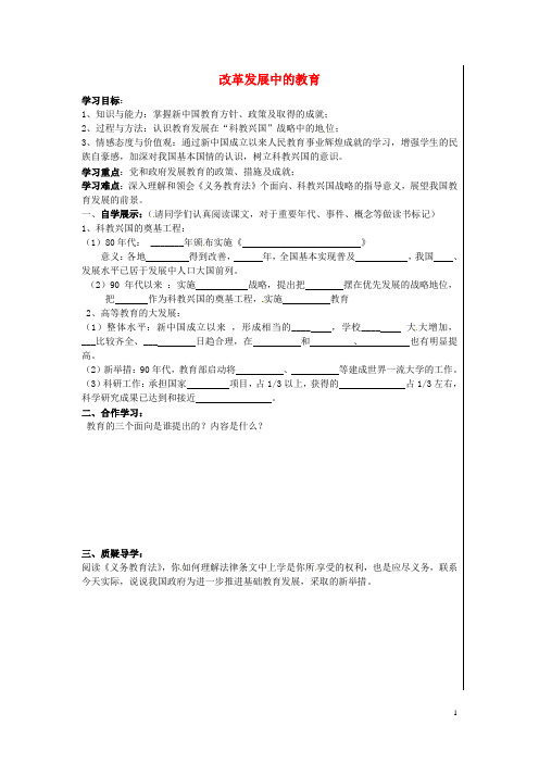 八年级历史下册《第六单元 第19课 改革发展中的教育》导学案 新人教版