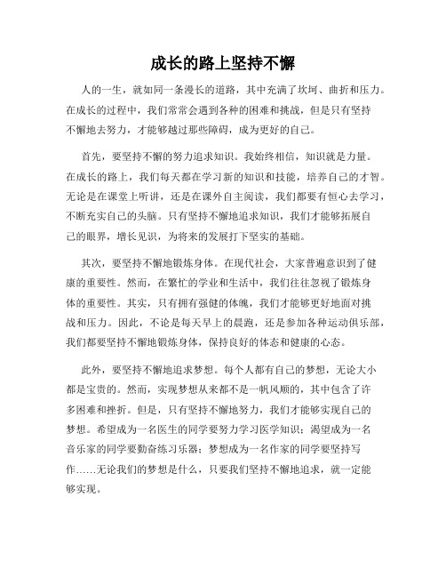 成长的路上坚持不懈