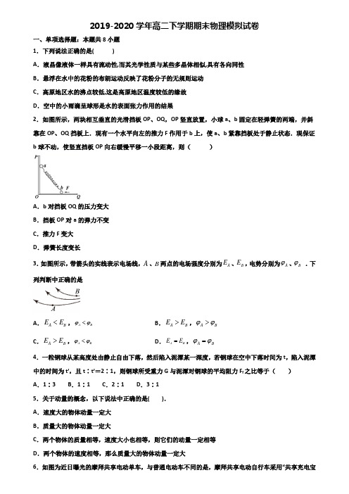 毕节地区名校2019-2020学年高二第二学期期末物理经典试题