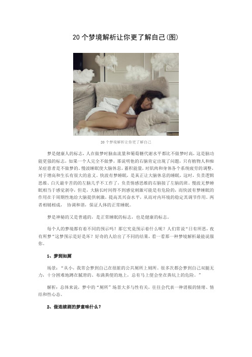 20个梦境解析让你更了解自己