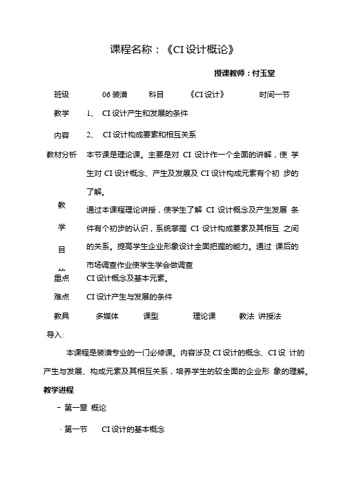 《CI设计》教案分析.doc
