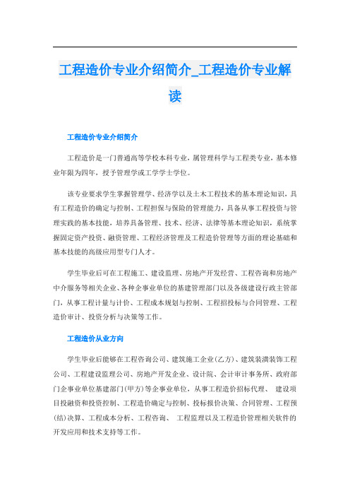 工程造价专业介绍简介_工程造价专业解读