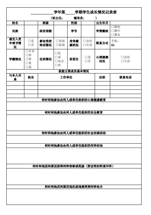 学生成长情况记录表