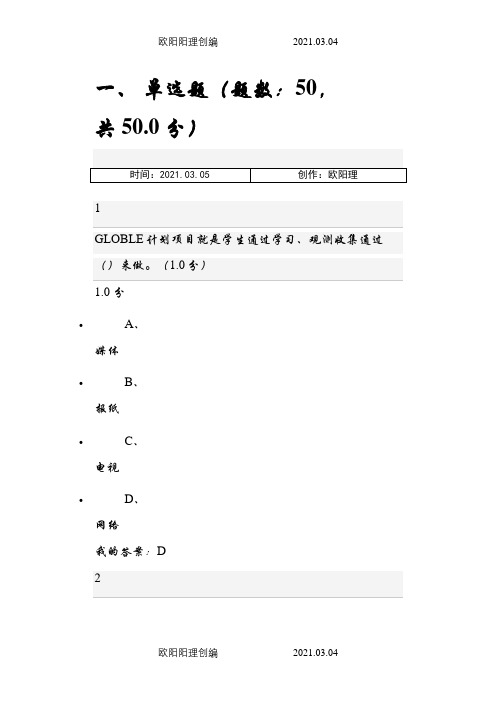 尔雅创业创新与领导力期末考试答案之欧阳理创编