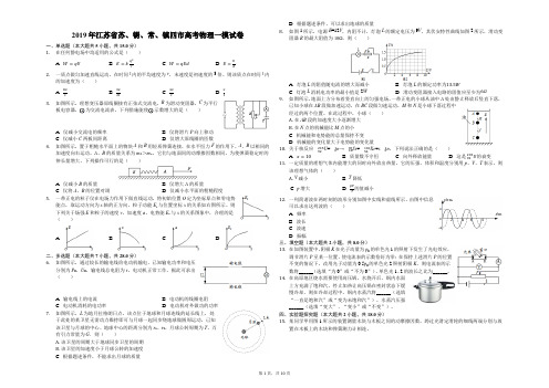 2019年江苏省苏、锡、常、镇四市高考物理一模试卷(解析版)