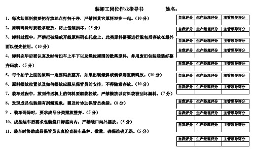 装卸工作业指导书