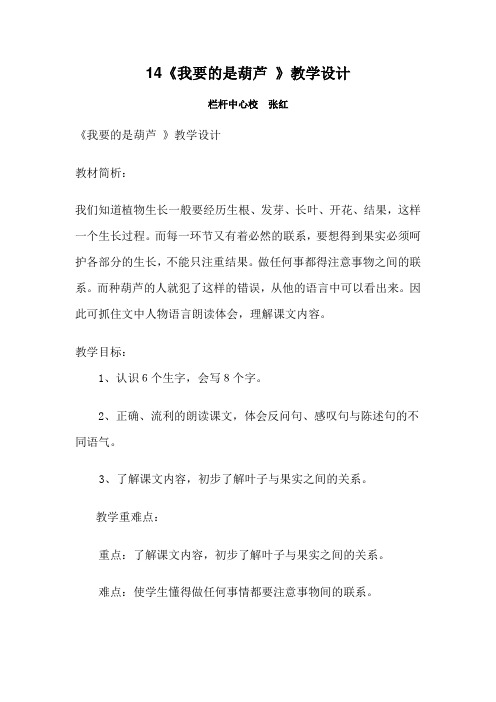 14.教学设计张红2