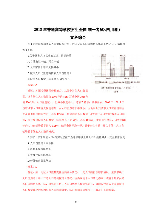 【地理】高历考试题——(四川卷)解析