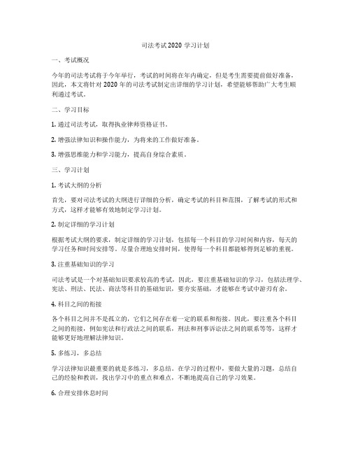 司法考试2020学习计划