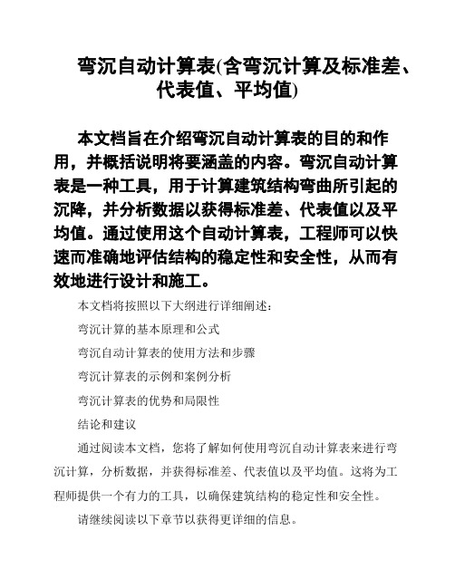 弯沉自动计算表(含弯沉计算及标准差、代表值、平均值)