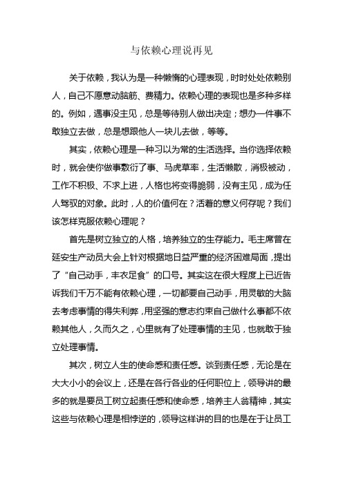 与依赖心理说再见