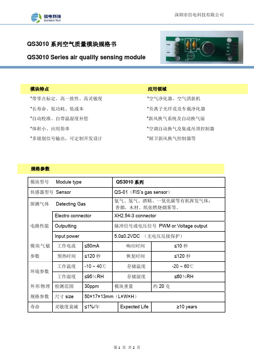 异味传感器GS3010空气质量模块