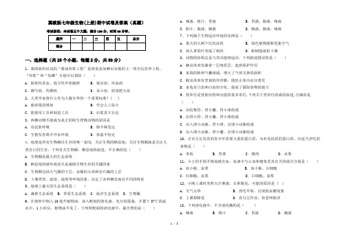 冀教版七年级生物(上册)期中试卷及答案(真题)