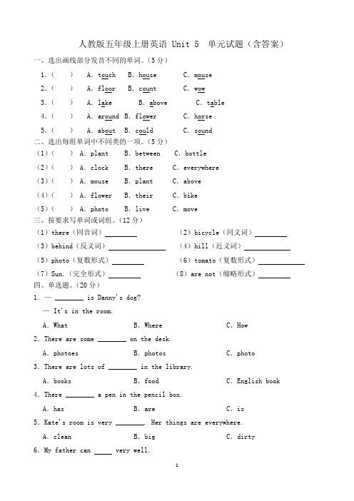 人教版五年级上册英语 Unit 5 单元试题(含答案)