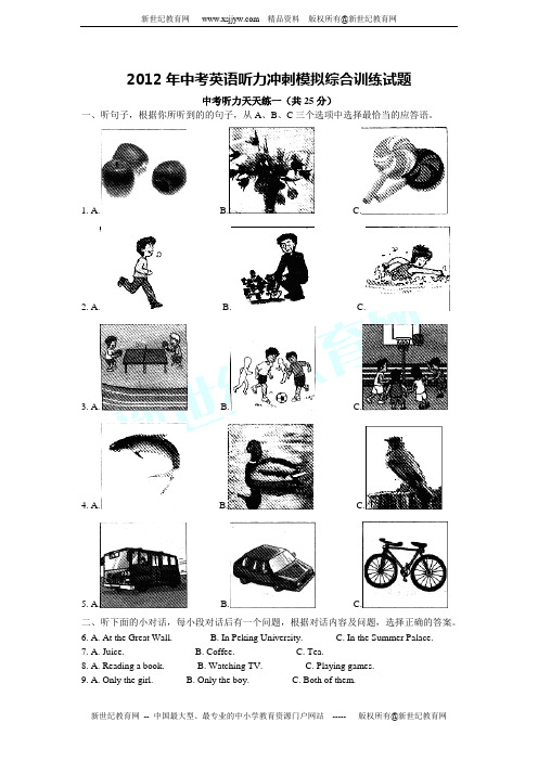 2012年中考英语听力冲刺模拟训练二十三(3套综合音频版,含听力音频mp3,听力材料及听力试题PPT