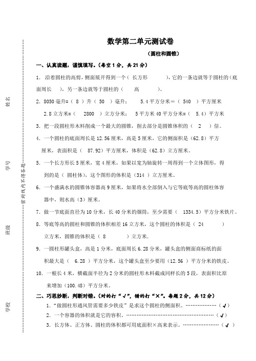 六年级下册数学圆柱圆锥练习题(含答案)