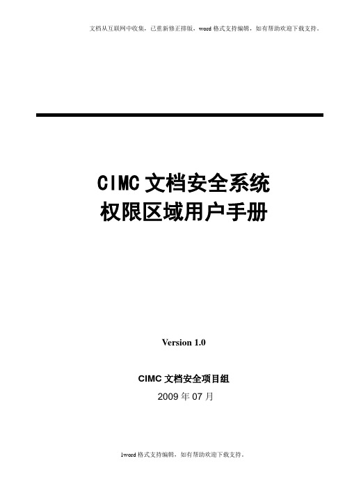 CIMC文档安全系统权限区域用户手册