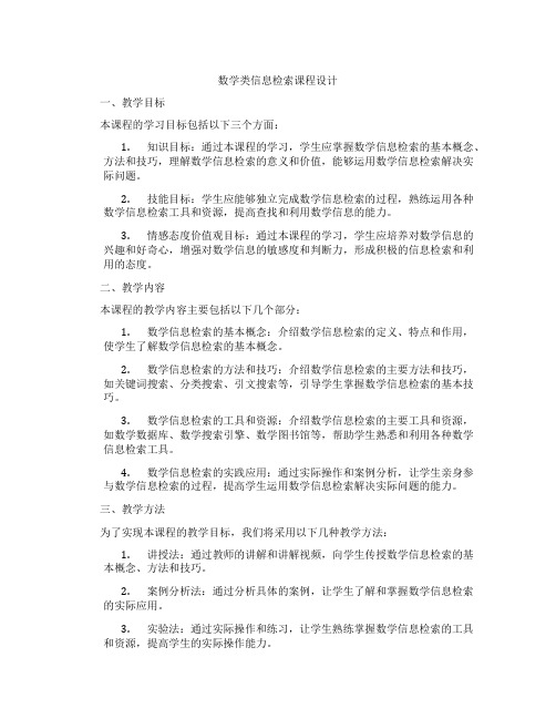 数学类信息检索课程设计