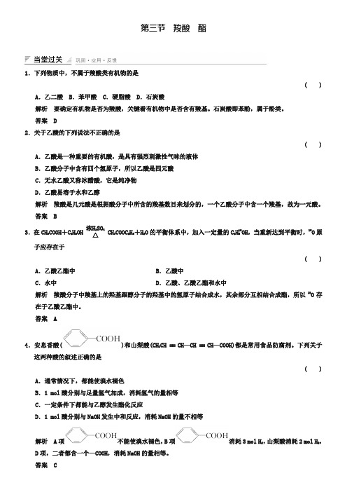 人教版化学选修五随堂练习：3-3羧酸、酯(含答案)