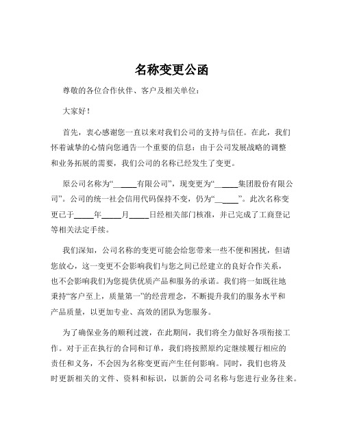 名称变更公函