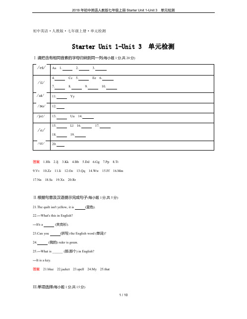 2019年初中英语人教版七年级上册 Starter Unit 1-Unit 3 单元检测