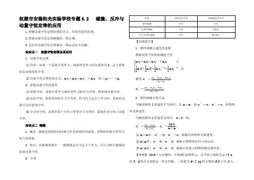 高考物理一轮复习6.2 碰撞反冲与动量守恒律的用(精讲)