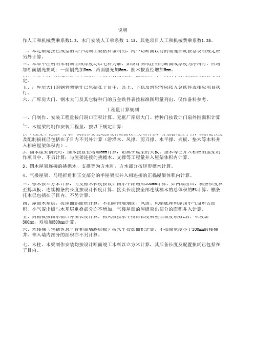 2014江苏省建筑与装饰工程计价表9